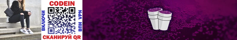 Кодеиновый сироп Lean Purple Drank  OMG как зайти  Зерноград 